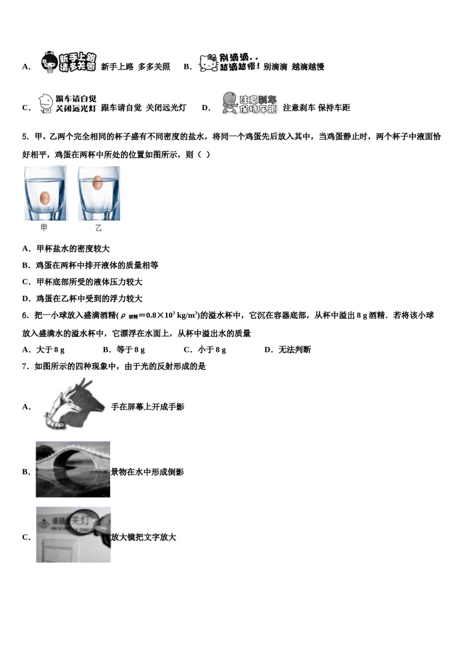 2024届广东深圳市龙华区锦华实验学校物理八下期末教学质量检测模拟试题含解析.doc_第2页