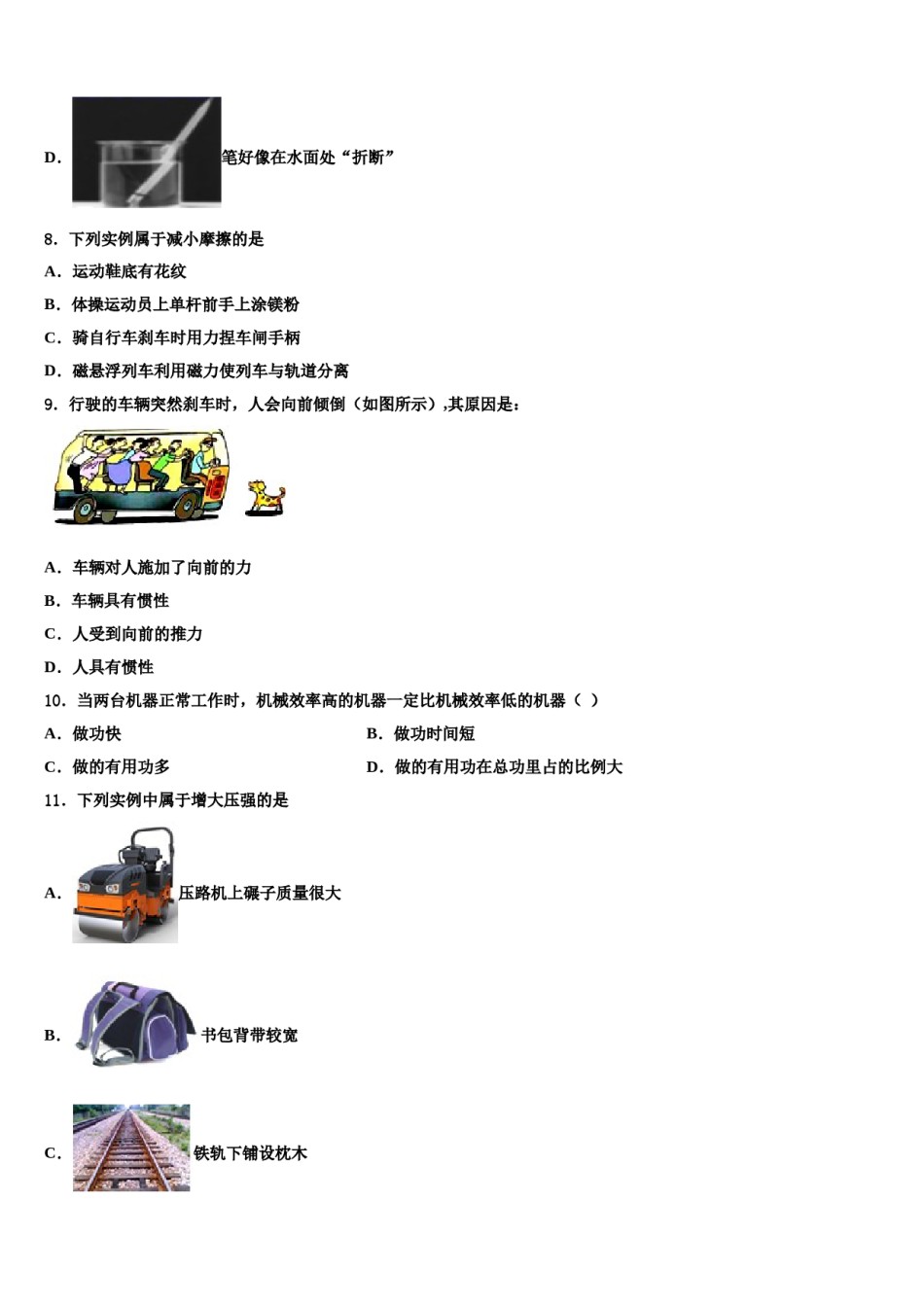 2024届广东深圳市龙华区锦华实验学校物理八下期末教学质量检测模拟试题含解析.doc_第3页