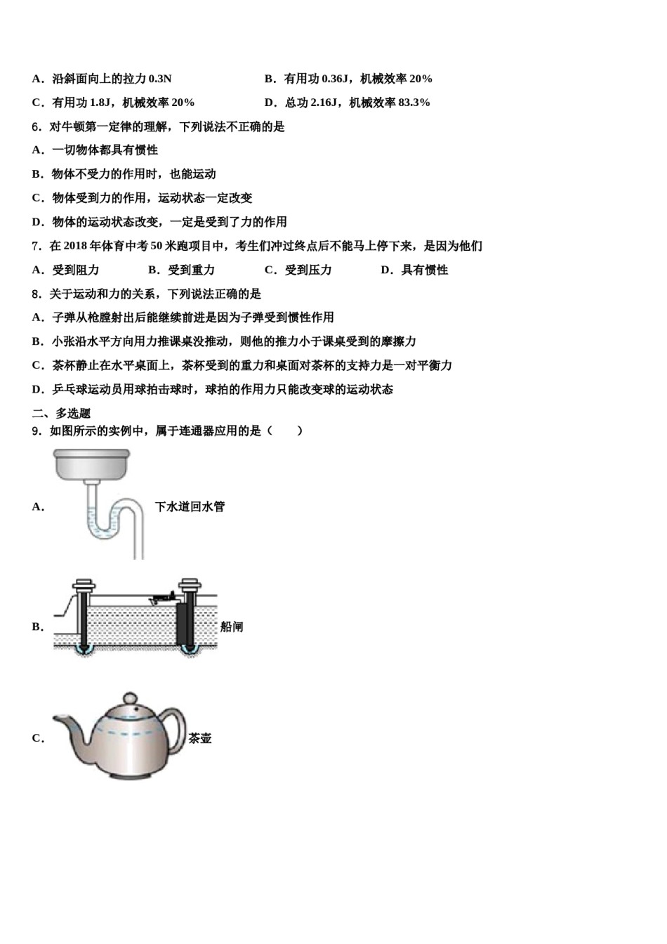 2024届广东深深圳市百合外国语学校八年级物理第二学期期末教学质量检测模拟试题含解析.doc_第2页