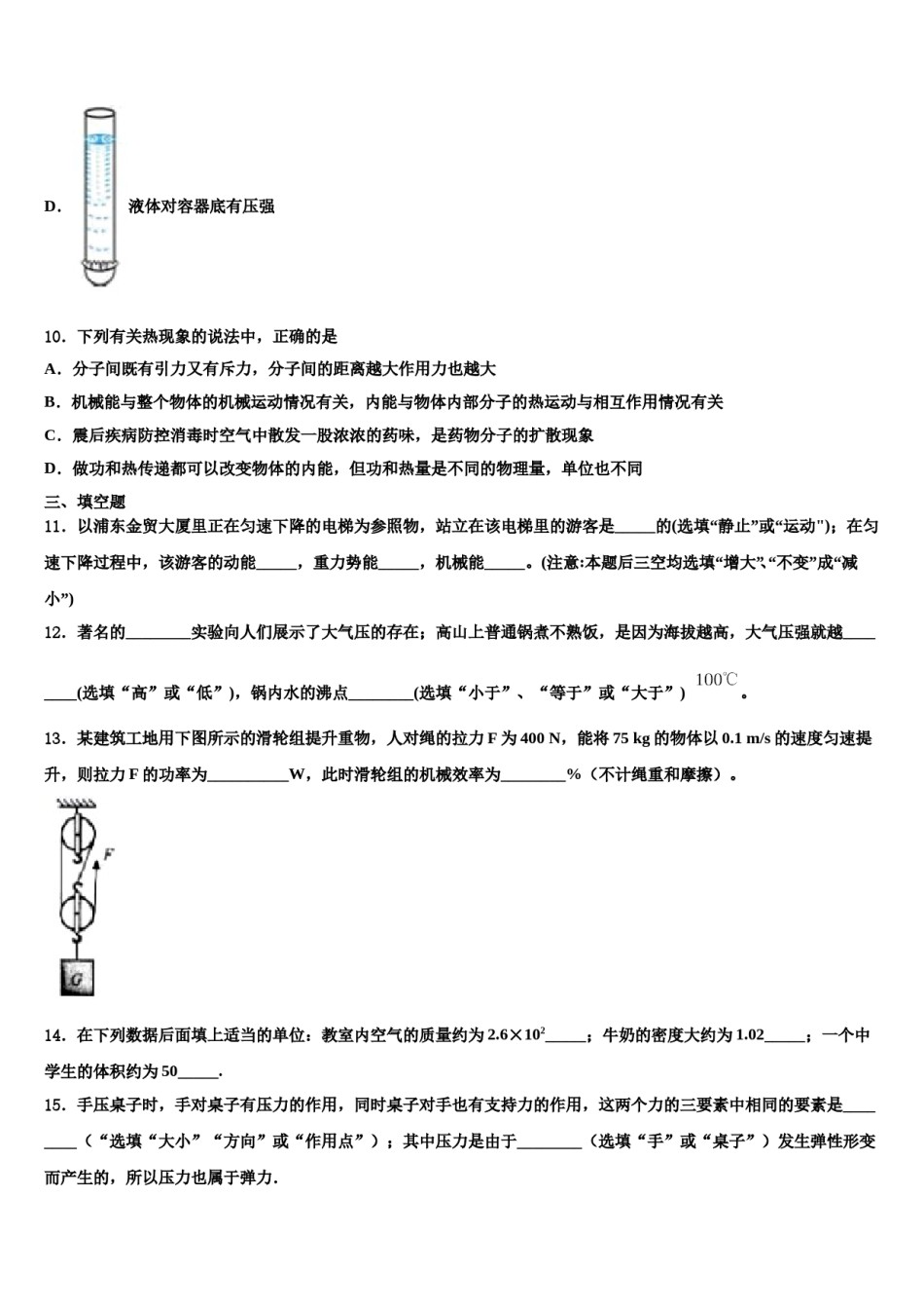 2024届广东深深圳市百合外国语学校八年级物理第二学期期末教学质量检测模拟试题含解析.doc_第3页