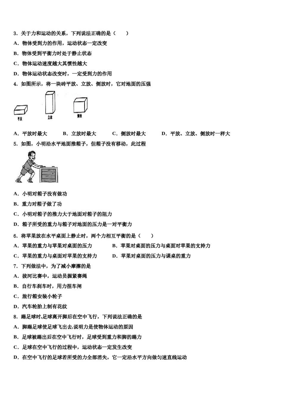 2024届广东省东莞市东华中学物理八下期末调研试题含解析.doc_第2页