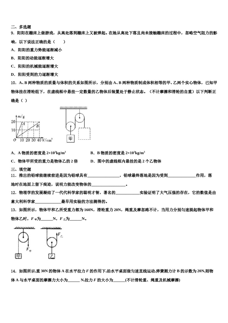 2024届广东省东莞市东华中学物理八下期末调研试题含解析.doc_第3页