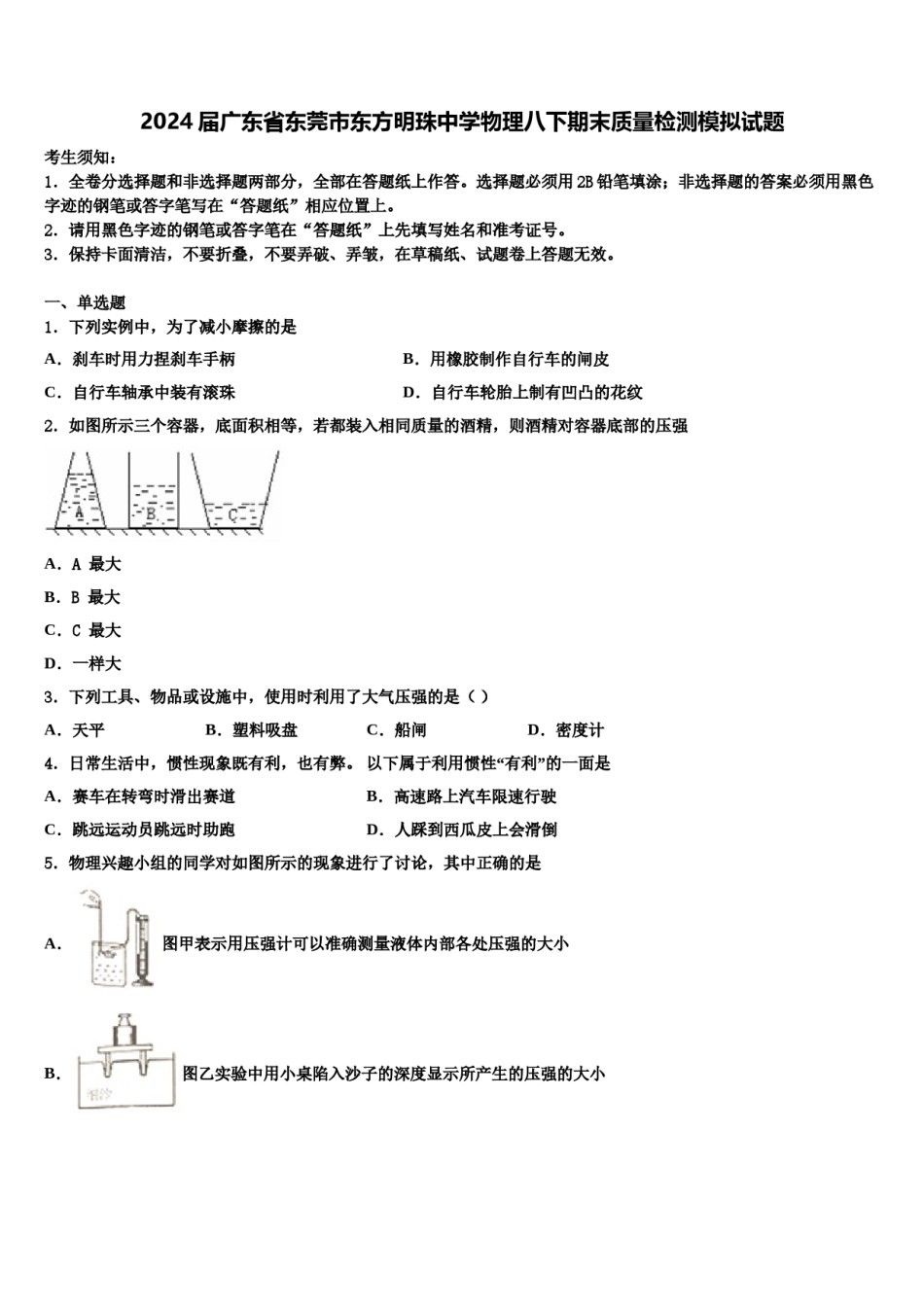 2024届广东省东莞市东方明珠中学物理八下期末质量检测模拟试题含解析.doc_第1页