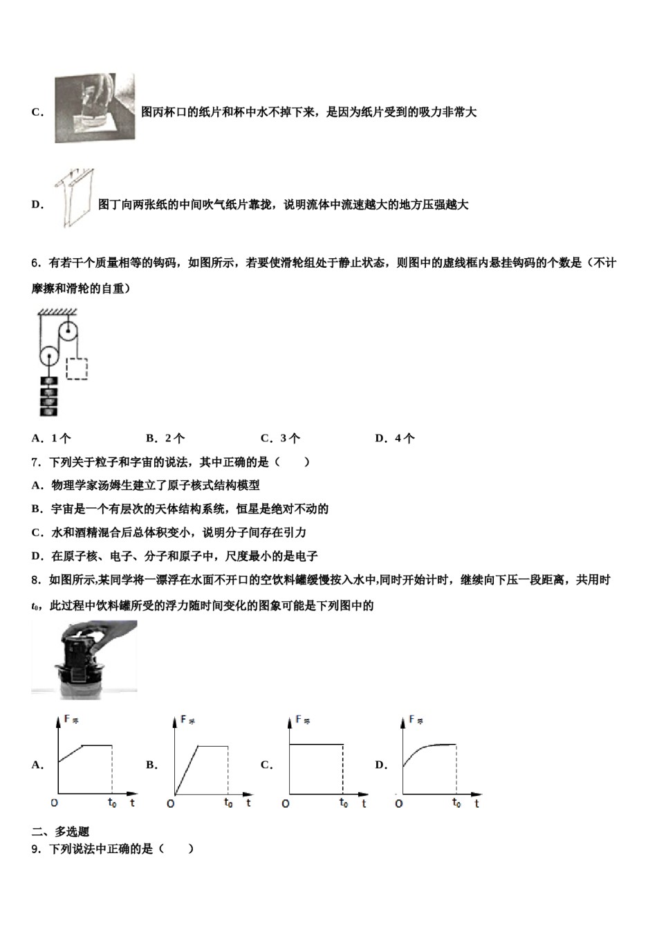 2024届广东省东莞市东方明珠中学物理八下期末质量检测模拟试题含解析.doc_第2页