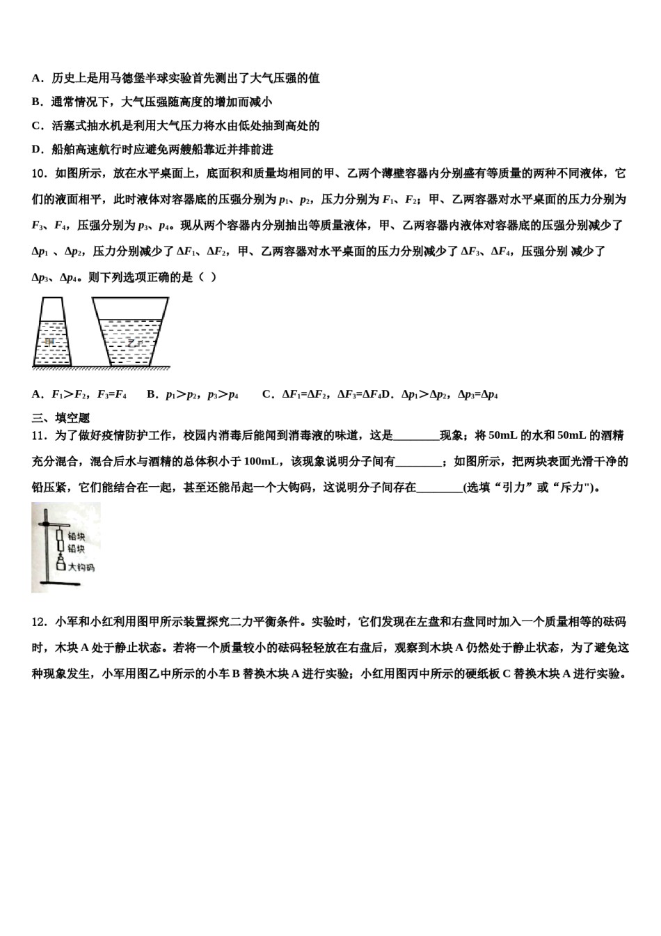 2024届广东省东莞市东方明珠中学物理八下期末质量检测模拟试题含解析.doc_第3页