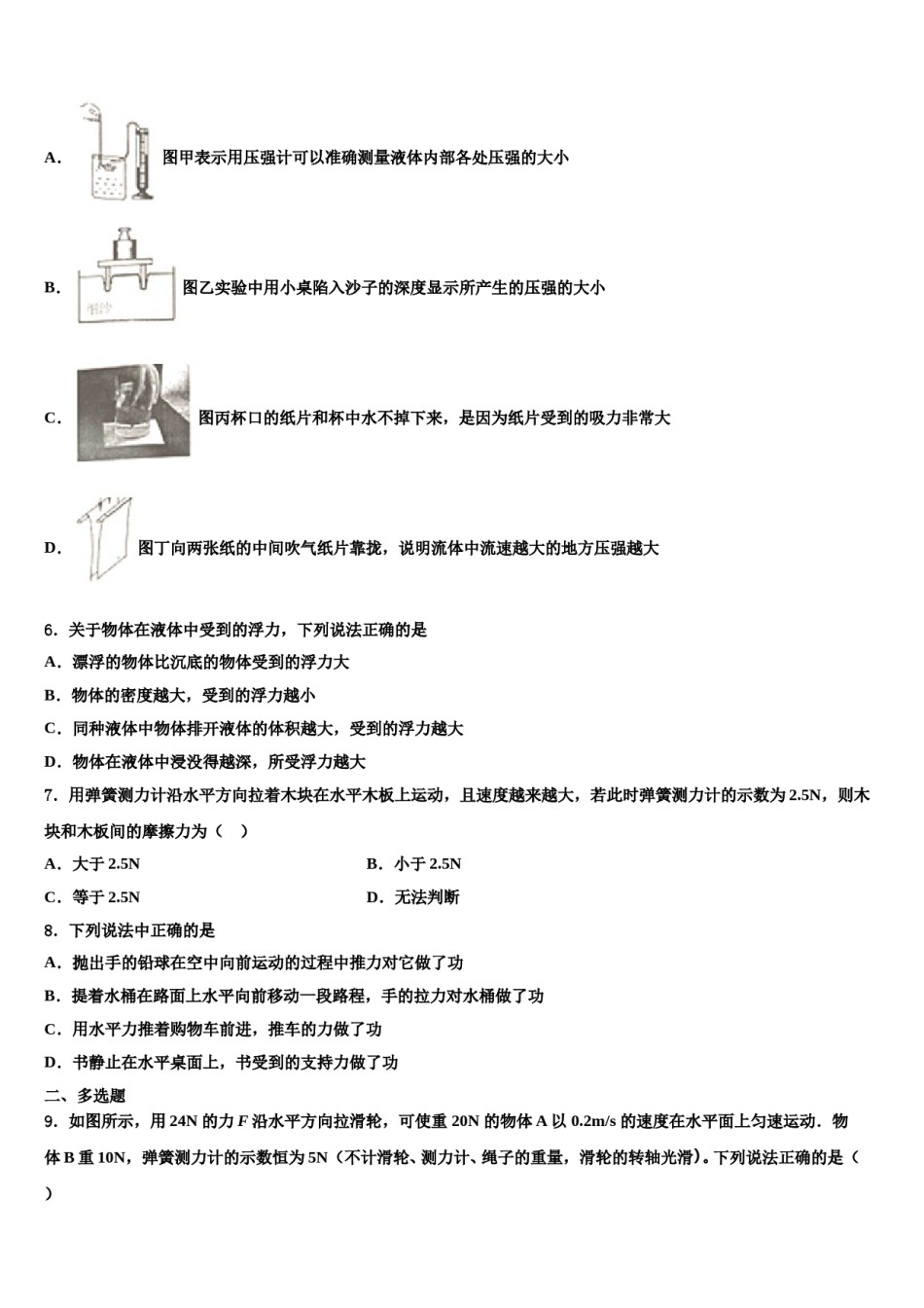 2024届广东省东莞市东方明珠学校八下物理期末统考试题含解析.doc_第2页