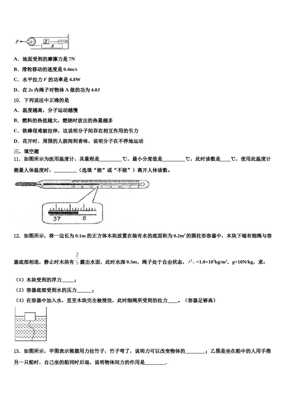 2024届广东省东莞市东方明珠学校八下物理期末统考试题含解析.doc_第3页