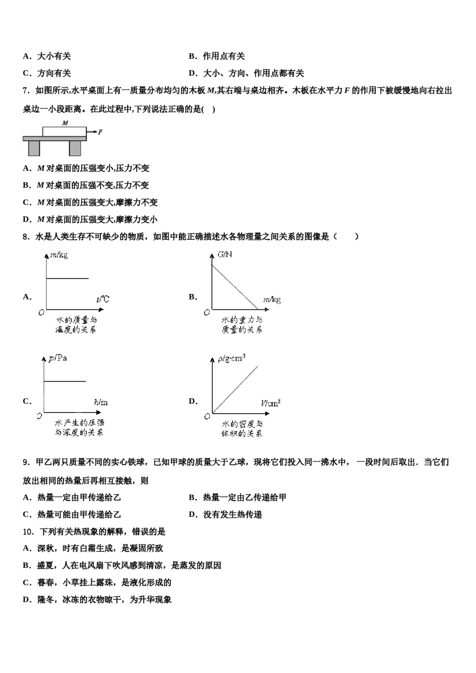 2024届广东省东莞市可园中学八下物理期末监测模拟试题含解析.doc_第2页