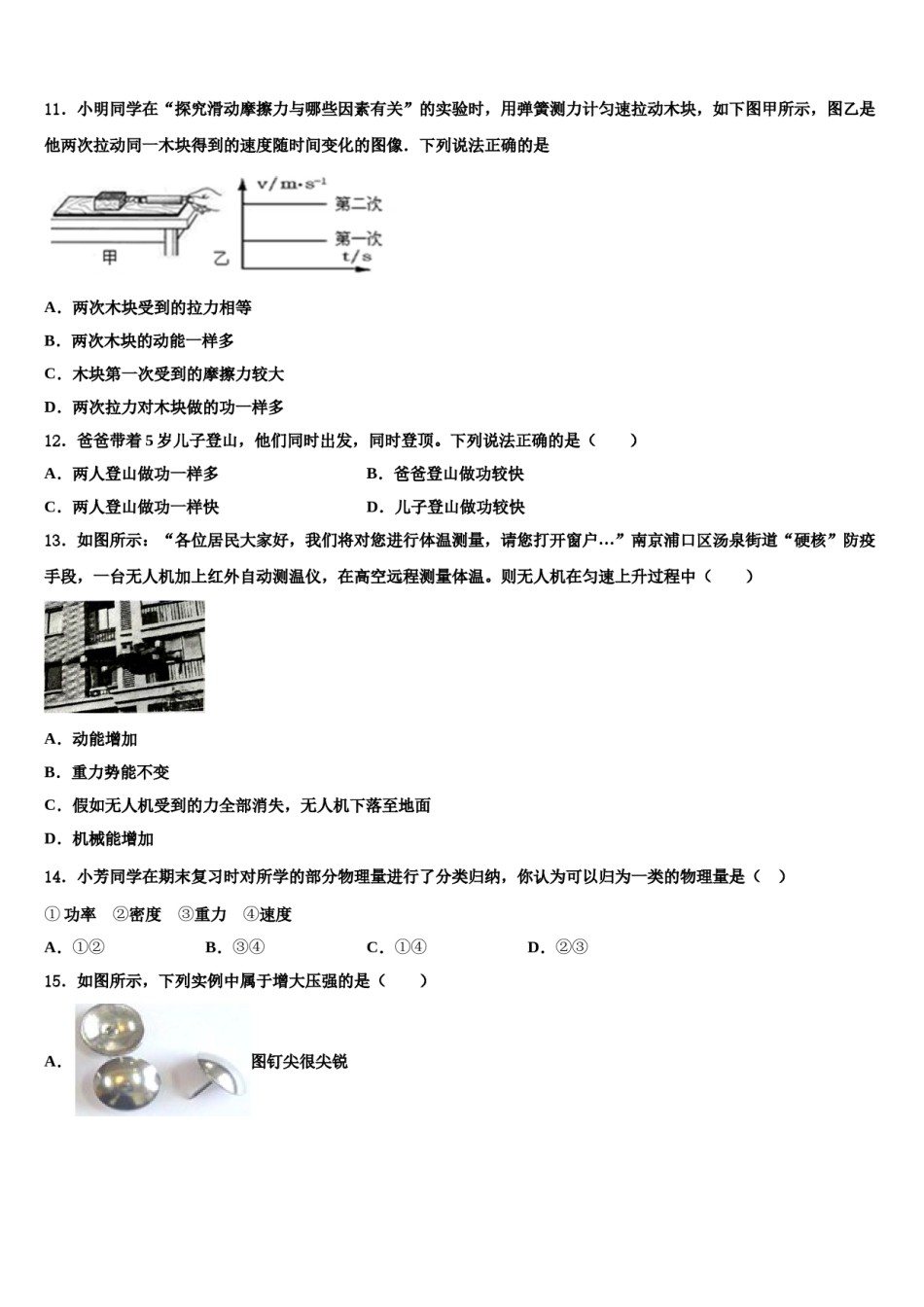 2024届广东省东莞市可园中学八下物理期末监测模拟试题含解析.doc_第3页