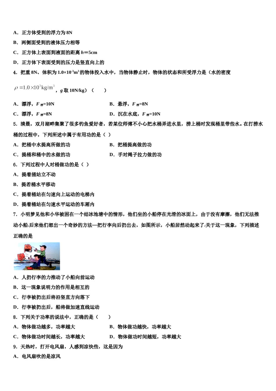 2024届广东省东莞市名校物理八下期末联考试题含解析.doc_第2页