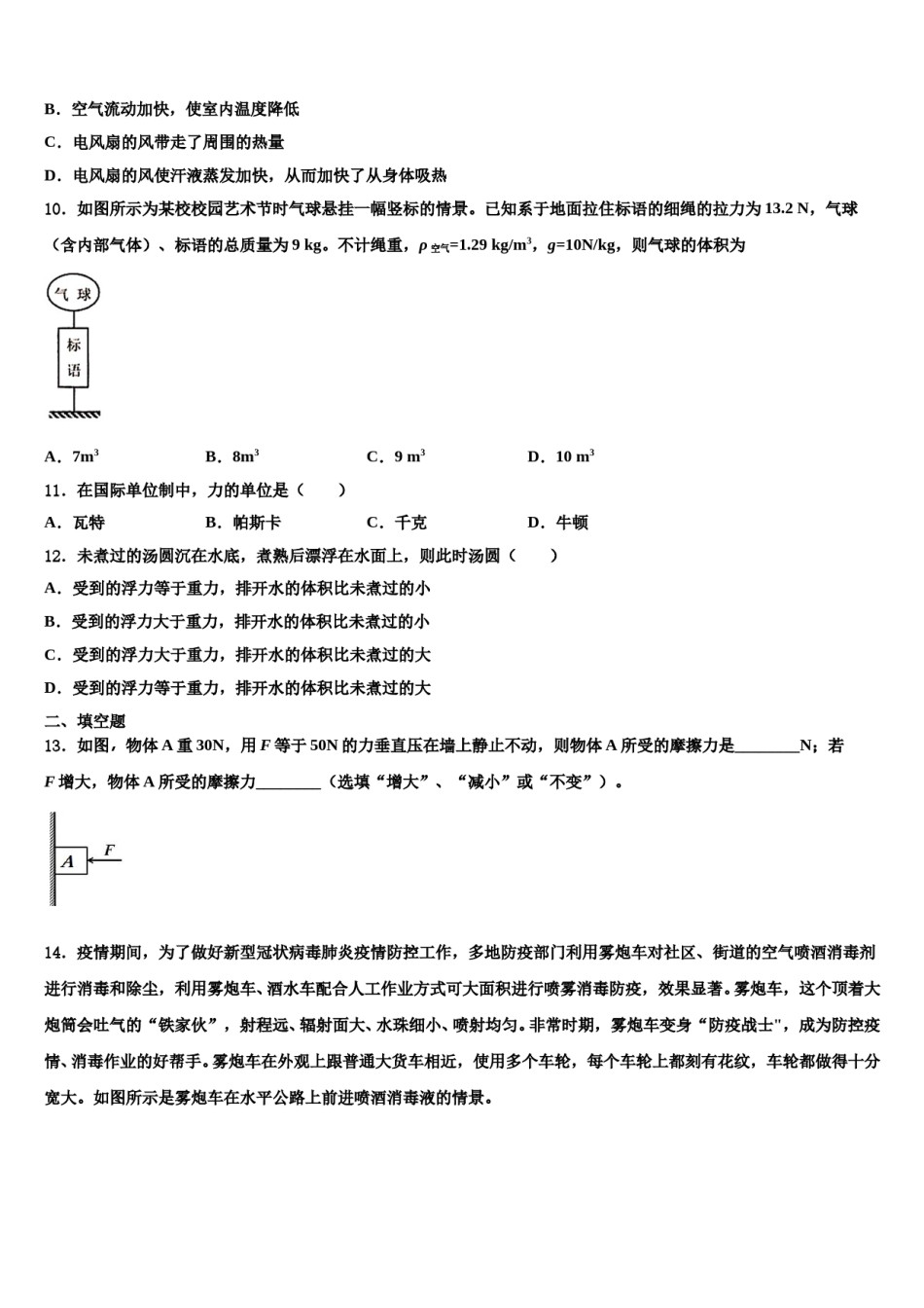 2024届广东省东莞市名校物理八下期末联考试题含解析.doc_第3页