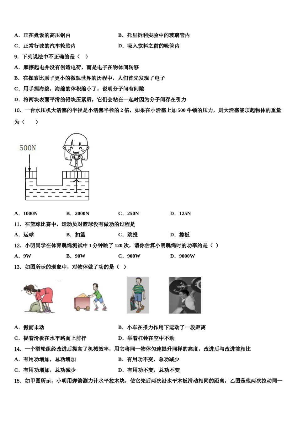 2024届广东省东莞市寮步宏伟初级中学物理八下期末经典试题含解析.doc_第3页