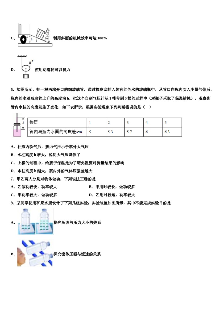 2024届广东省东莞市横沥爱华学校物理八下期末综合测试模拟试题含解析.doc_第2页