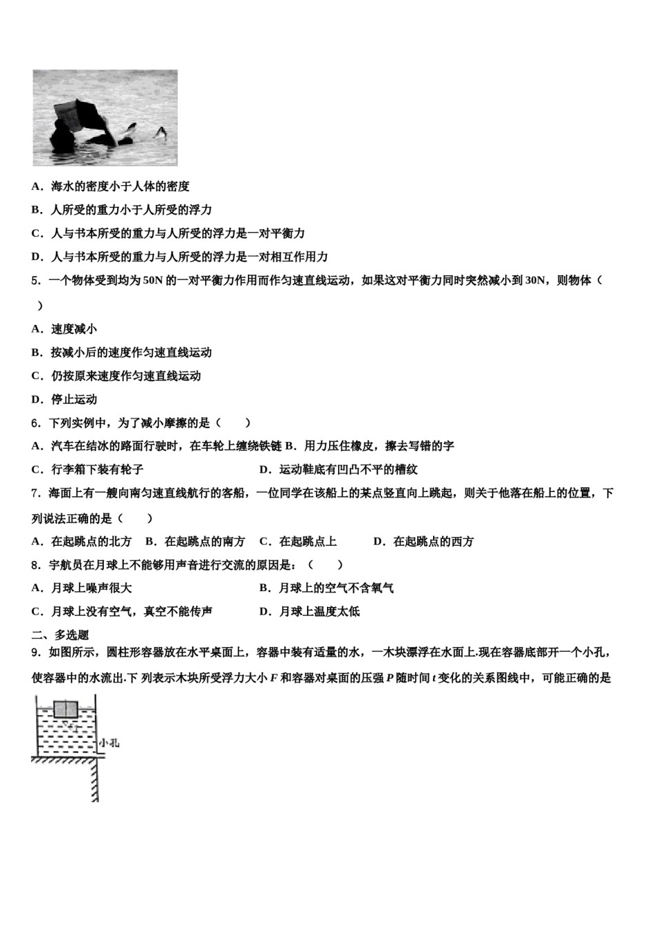 2024届广东省东莞市石碣镇物理八下期末检测模拟试题含解析.doc_第2页