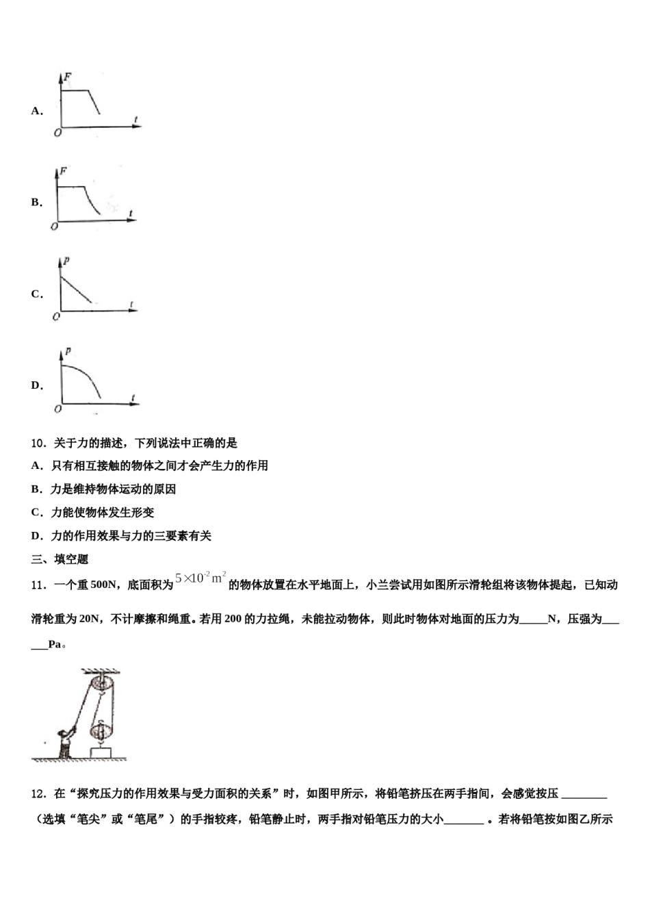 2024届广东省东莞市石碣镇物理八下期末检测模拟试题含解析.doc_第3页