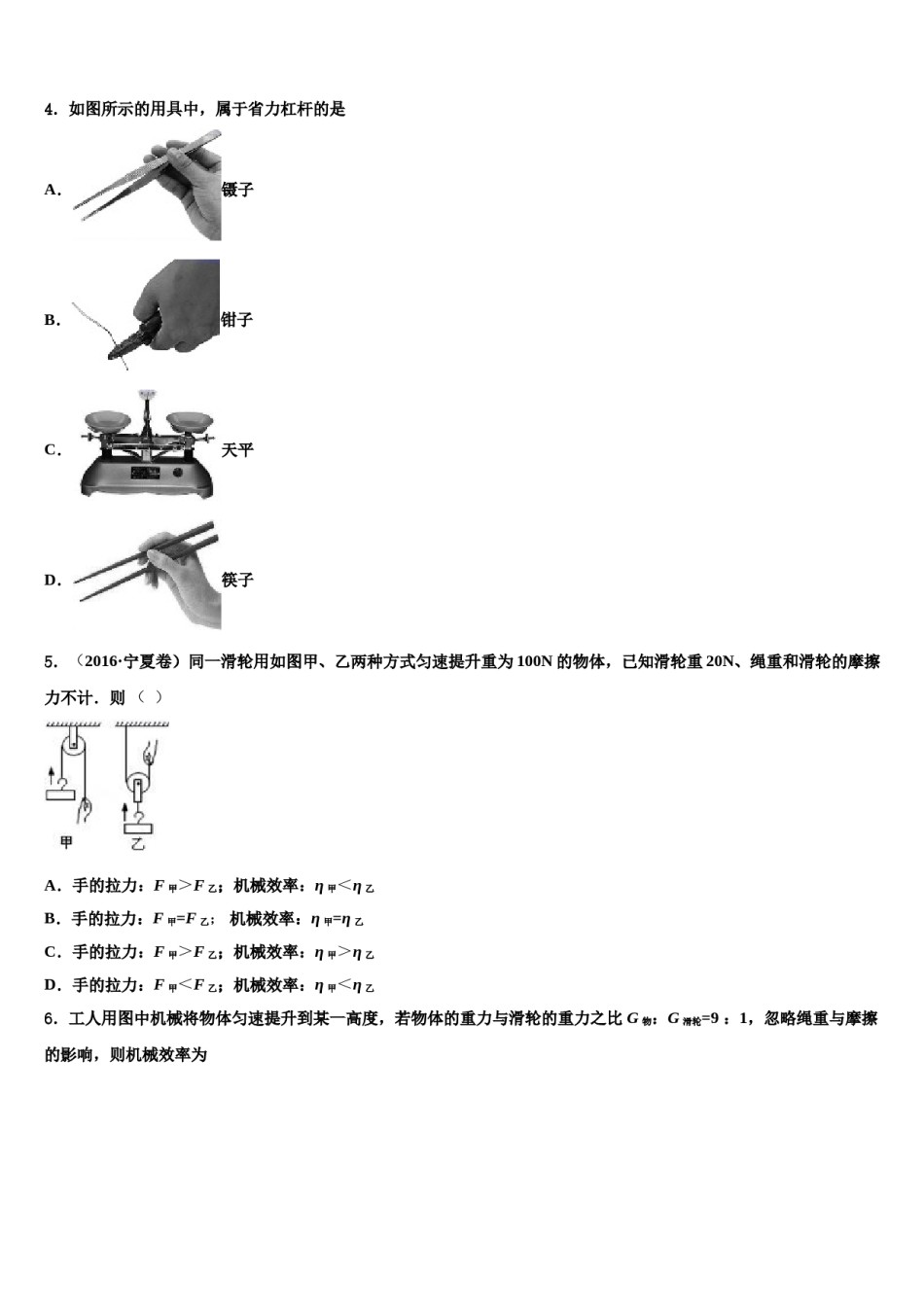 2024届广东省东莞市虎门捷胜学校八年级物理第二学期期末复习检测模拟试题含解析.doc_第2页