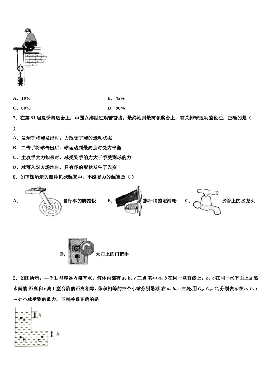 2024届广东省东莞市虎门捷胜学校八年级物理第二学期期末复习检测模拟试题含解析.doc_第3页