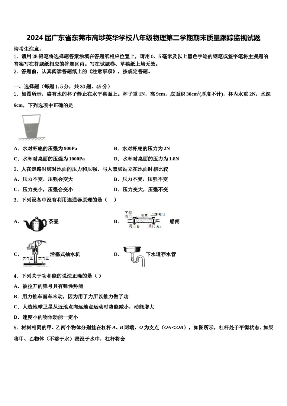 2024届广东省东莞市高埗英华学校八年级物理第二学期期末质量跟踪监视试题含解析.doc_第1页