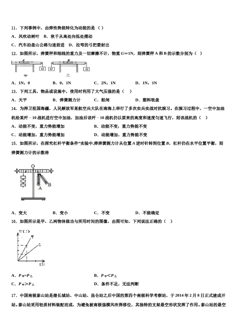 2024届广东省东莞市高埗英华学校八年级物理第二学期期末质量跟踪监视试题含解析.doc_第3页