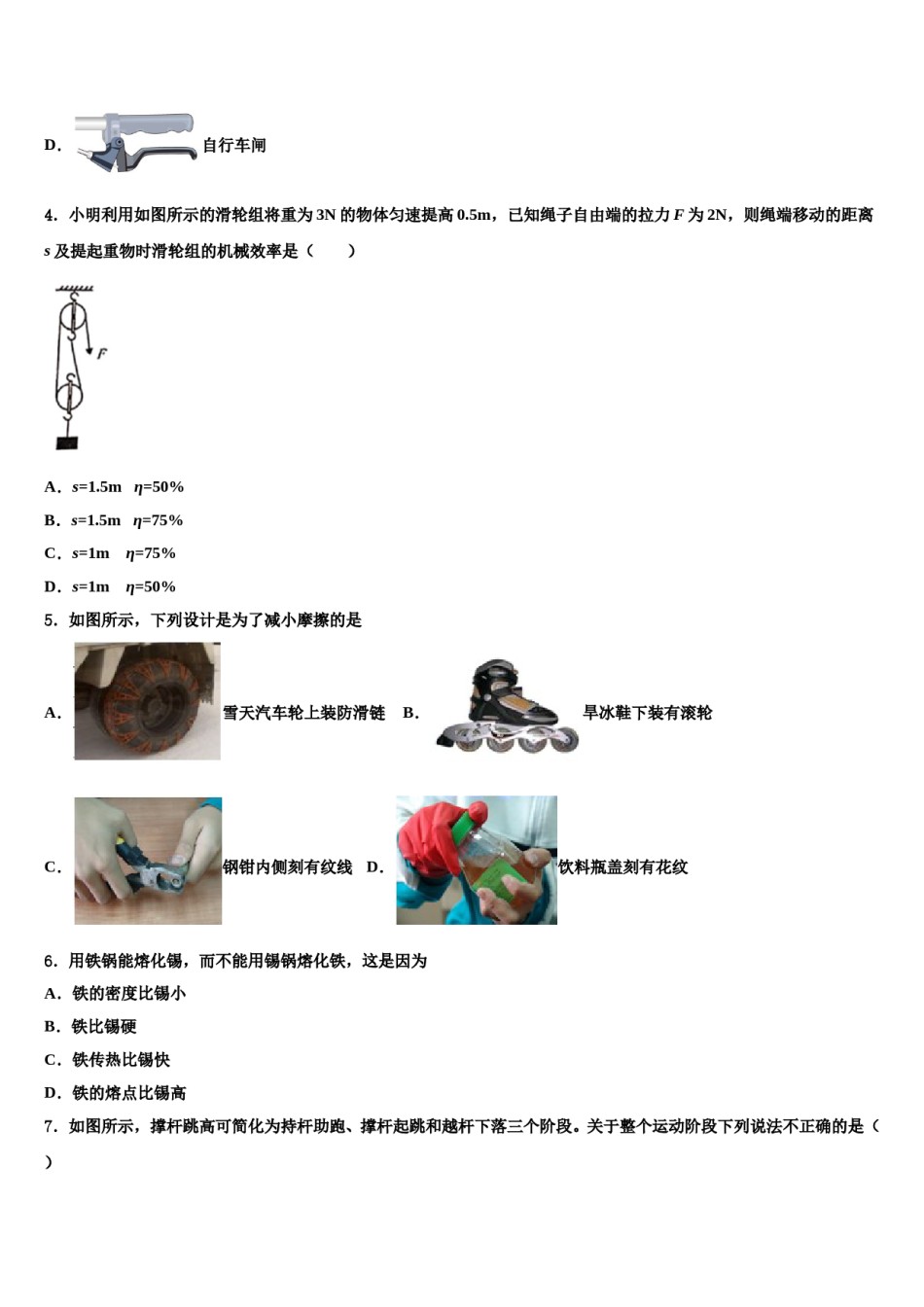 2024届广东省东莞市黄江育英初级中学八下物理期末质量跟踪监视试题含解析.doc_第2页