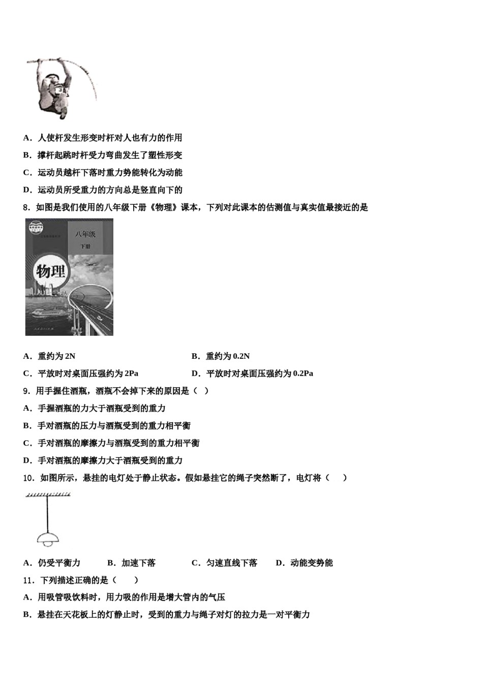 2024届广东省东莞市黄江育英初级中学八下物理期末质量跟踪监视试题含解析.doc_第3页