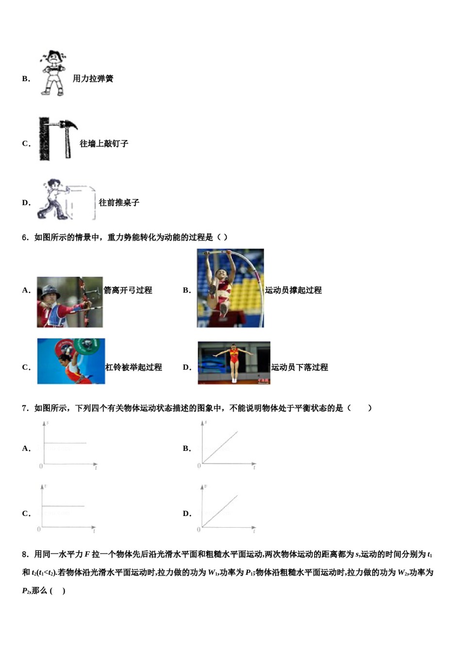 2024届广东省中学山市教育联合体八下物理期末达标检测试题含解析.doc_第2页