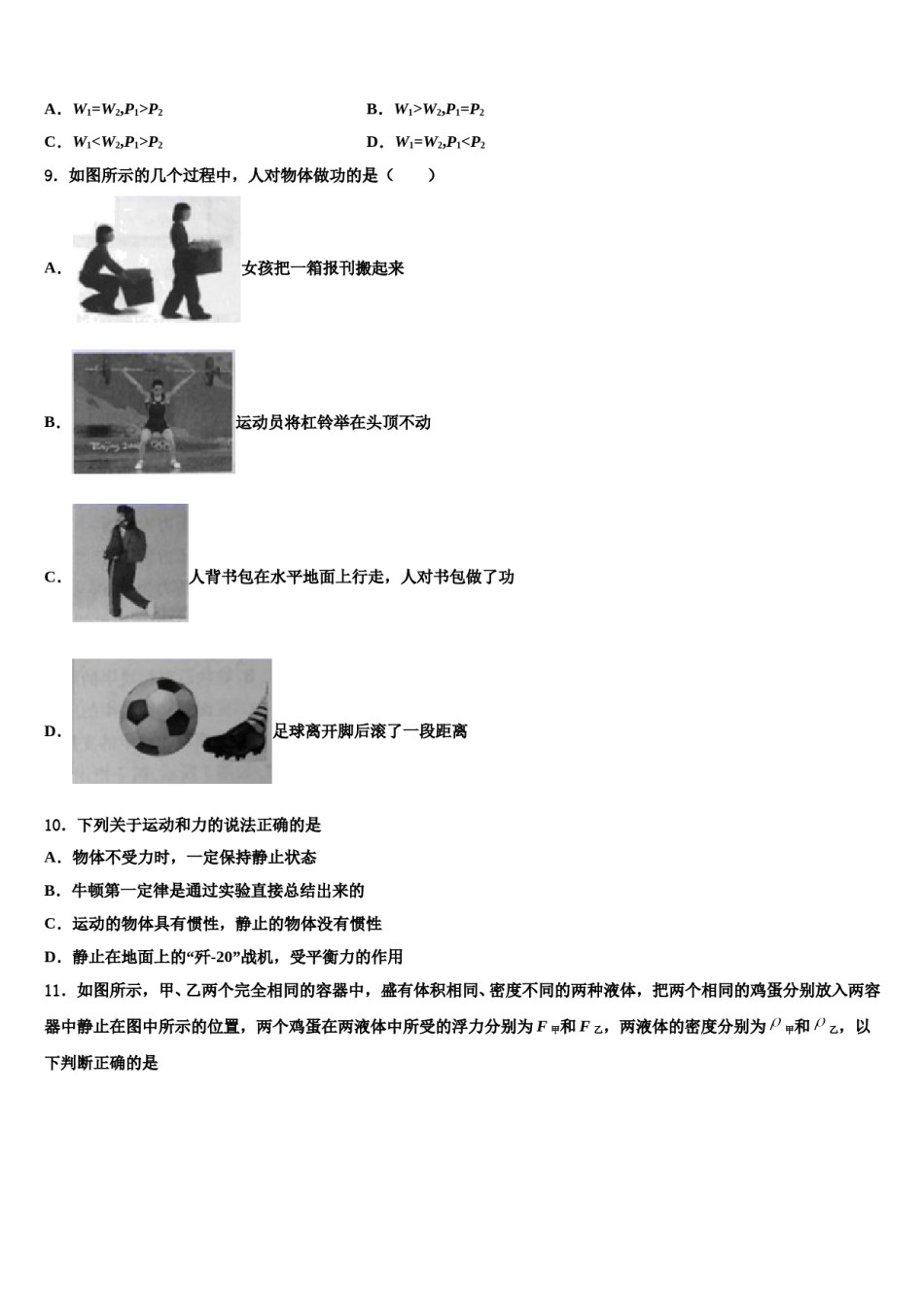 2024届广东省中学山市教育联合体八下物理期末达标检测试题含解析.doc_第3页