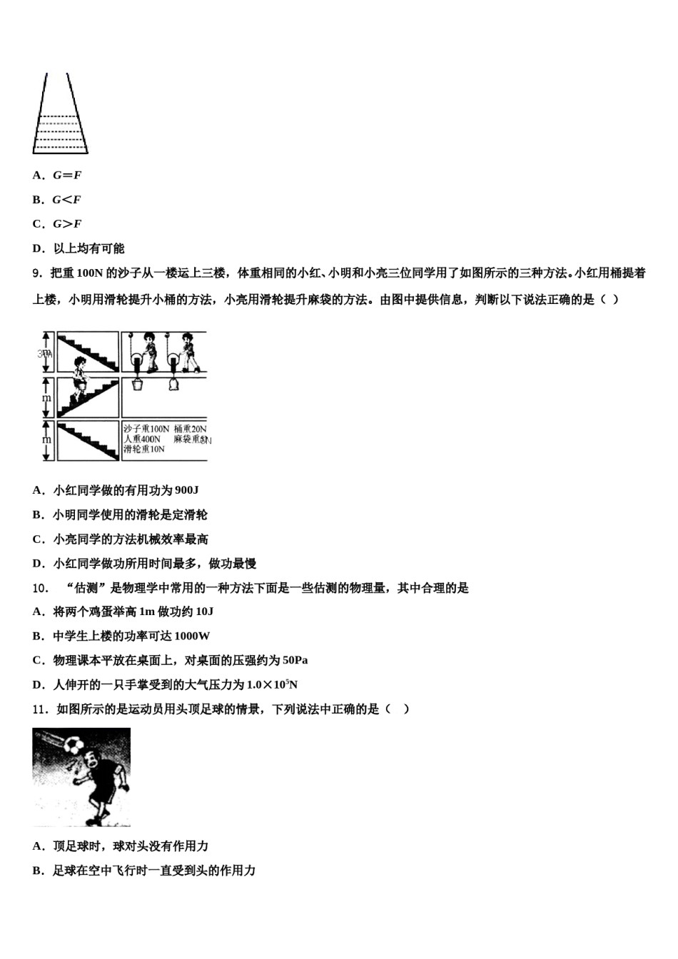 2024届广东省中学山市杨仙逸中学八下物理期末质量跟踪监视试题含解析.doc_第3页