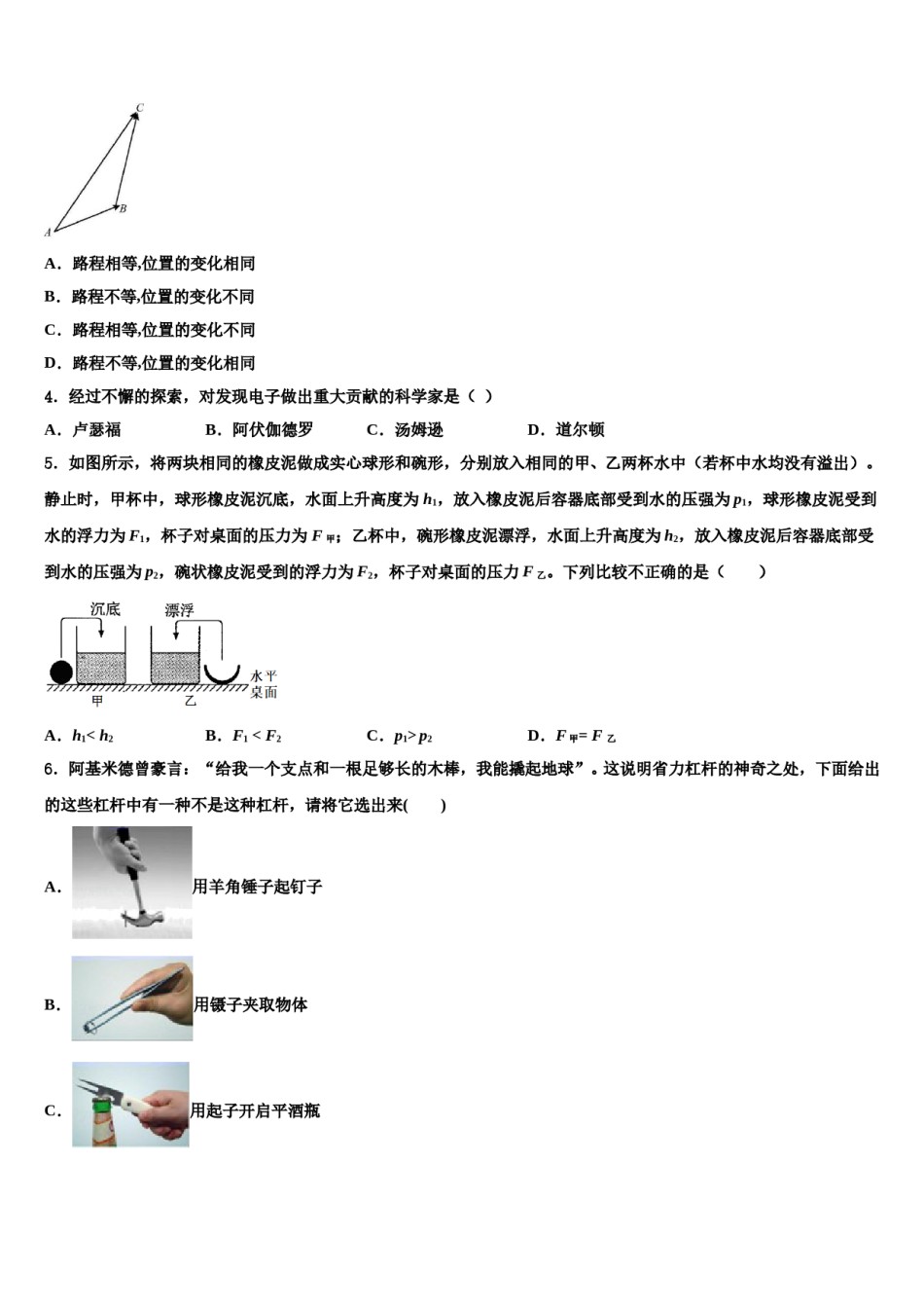 2024届广东省中学山市溪角初级中学八年级物理第二学期期末达标检测试题含解析.doc_第2页