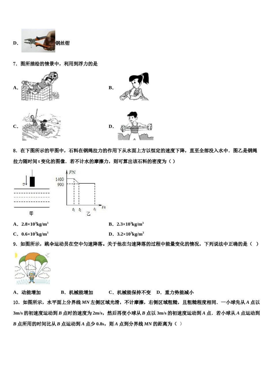 2024届广东省中学山市溪角初级中学八年级物理第二学期期末达标检测试题含解析.doc_第3页