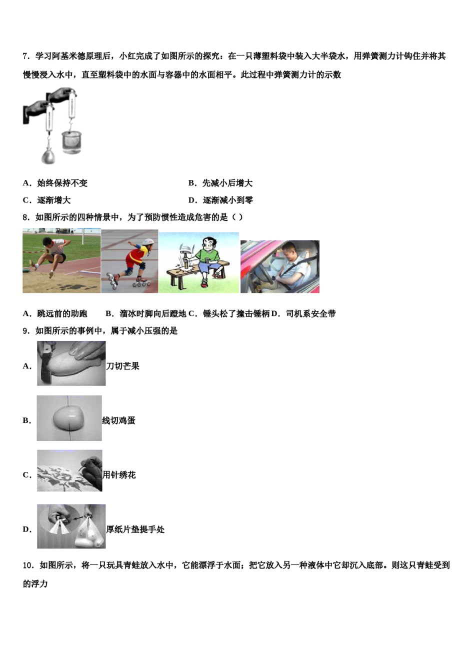 2024届广东省中学山市黄圃镇马新初级中学八下物理期末经典试题含解析.doc_第2页