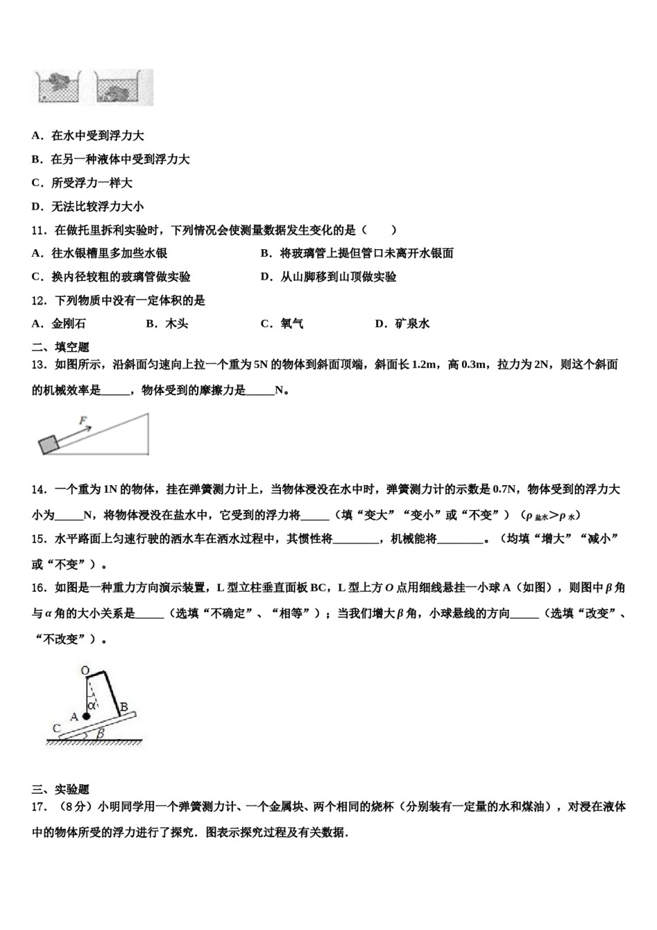 2024届广东省中学山市黄圃镇马新初级中学八下物理期末经典试题含解析.doc_第3页