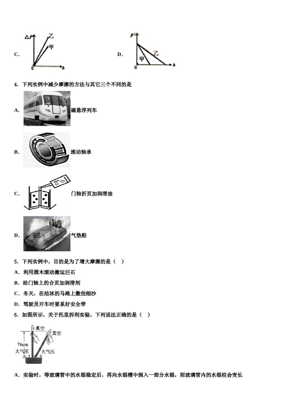 2024届广东省云浮市八年级物理第二学期期末检测模拟试题含解析.doc_第2页