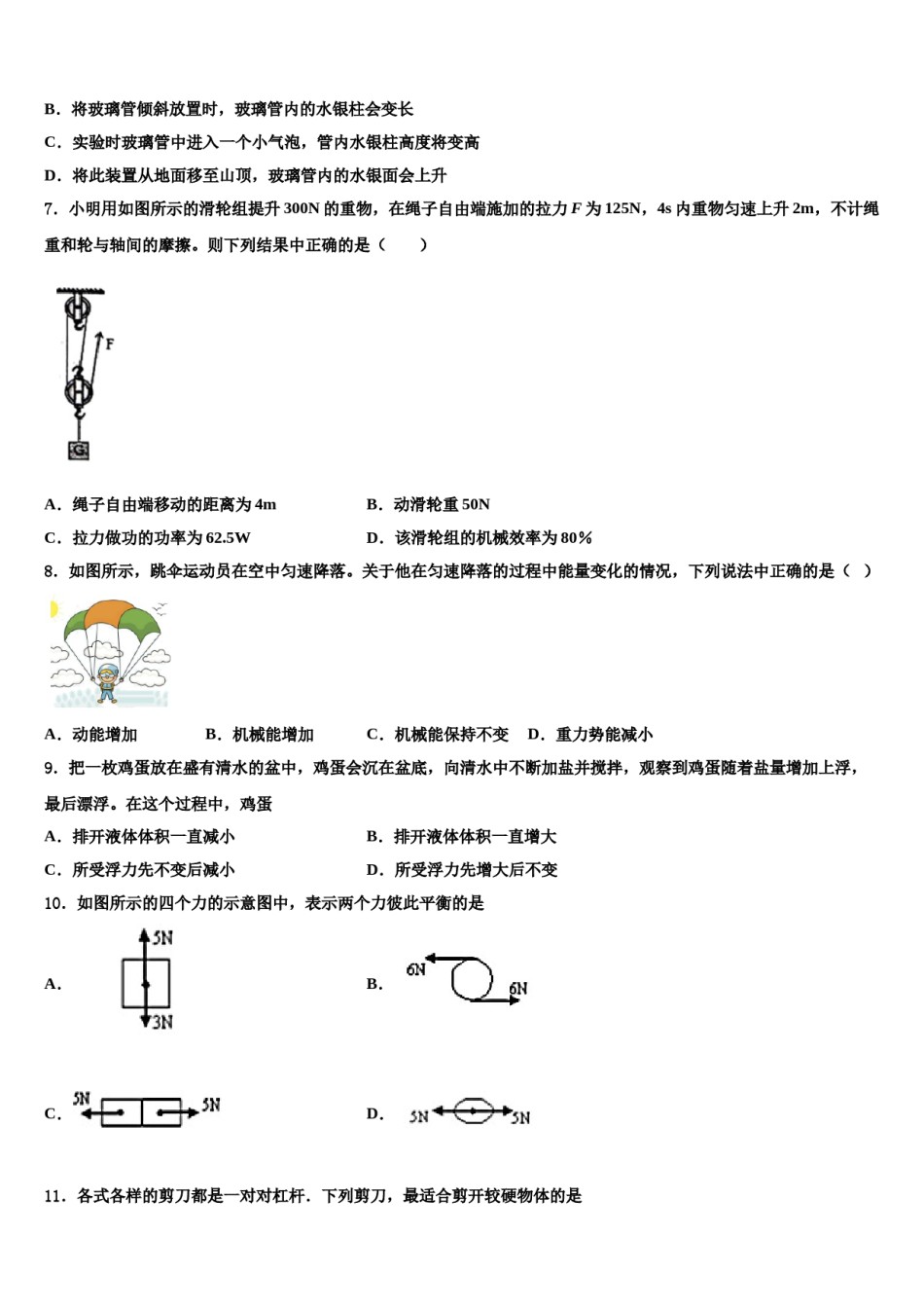 2024届广东省云浮市八年级物理第二学期期末检测模拟试题含解析.doc_第3页