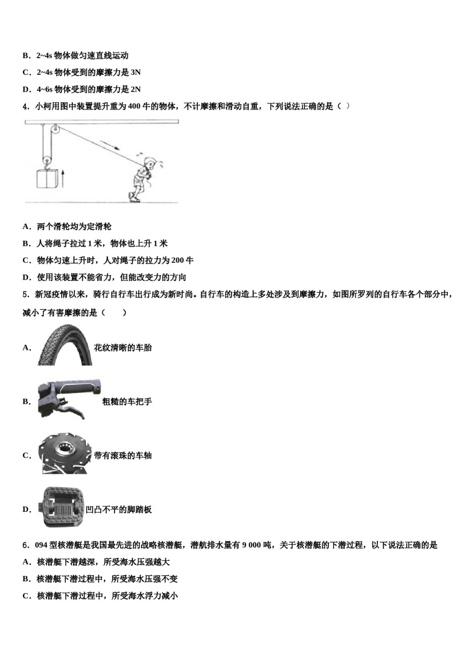 2024届广东省五华县物理八下期末调研试题含解析.doc_第2页