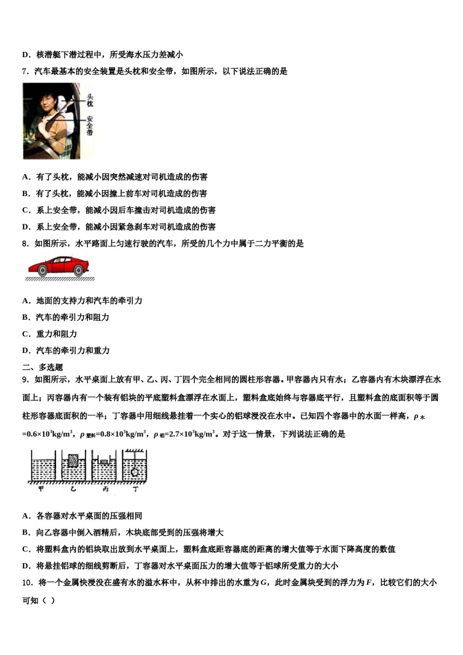 2024届广东省五华县物理八下期末调研试题含解析.doc_第3页