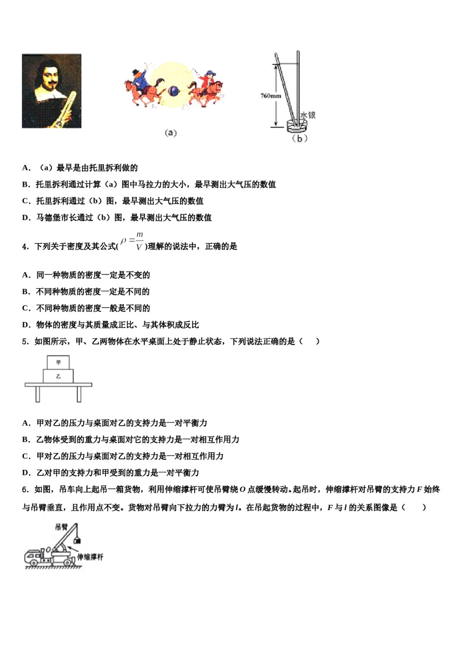 2024届广东省佛山南海区四校联考物理八下期末调研模拟试题含解析.doc_第2页