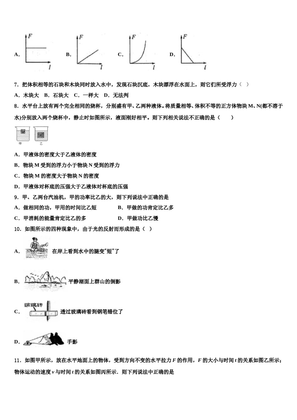 2024届广东省佛山南海区四校联考物理八下期末调研模拟试题含解析.doc_第3页