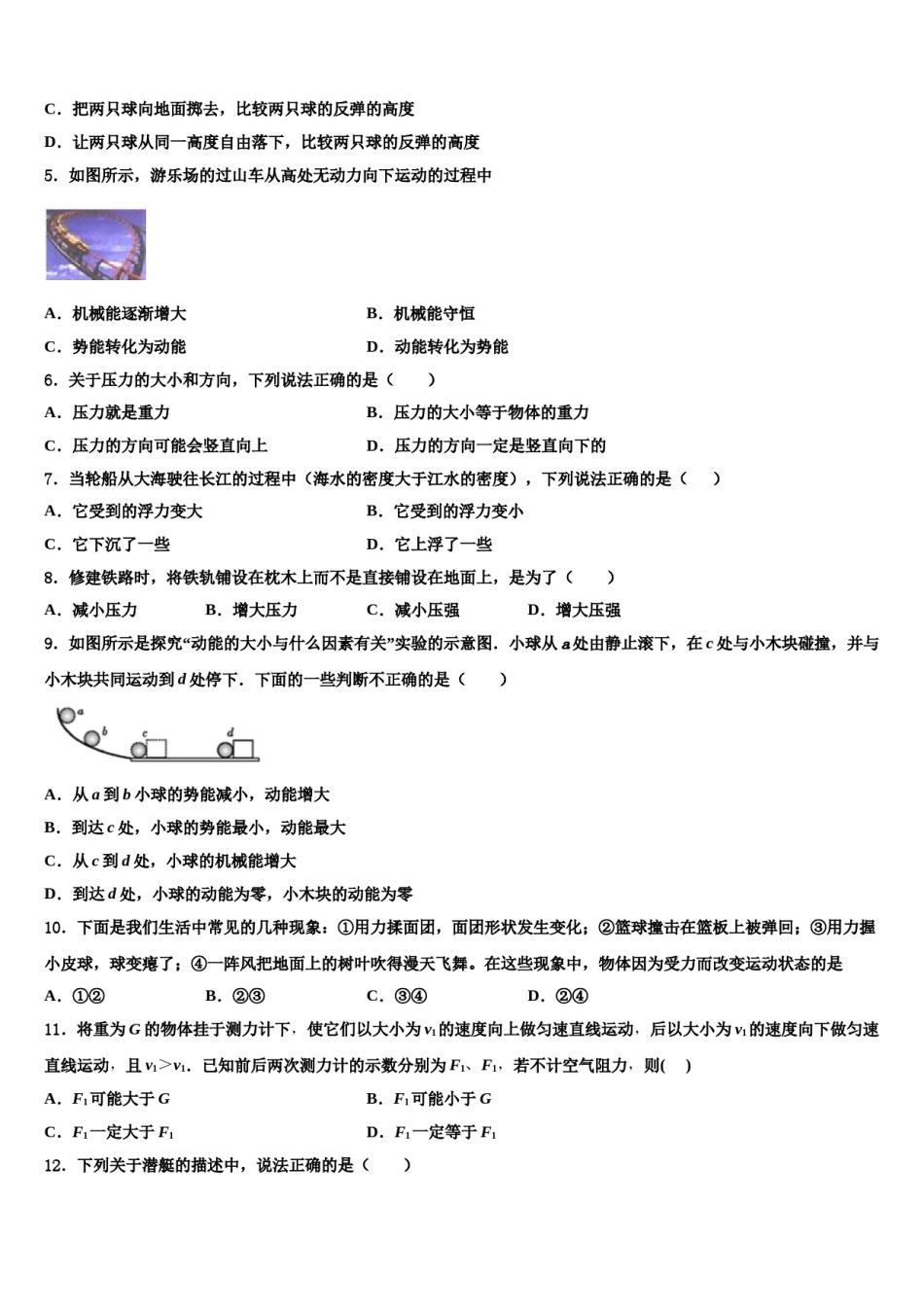 2024届广东省佛山市八下物理期末考试模拟试题含解析.doc_第2页