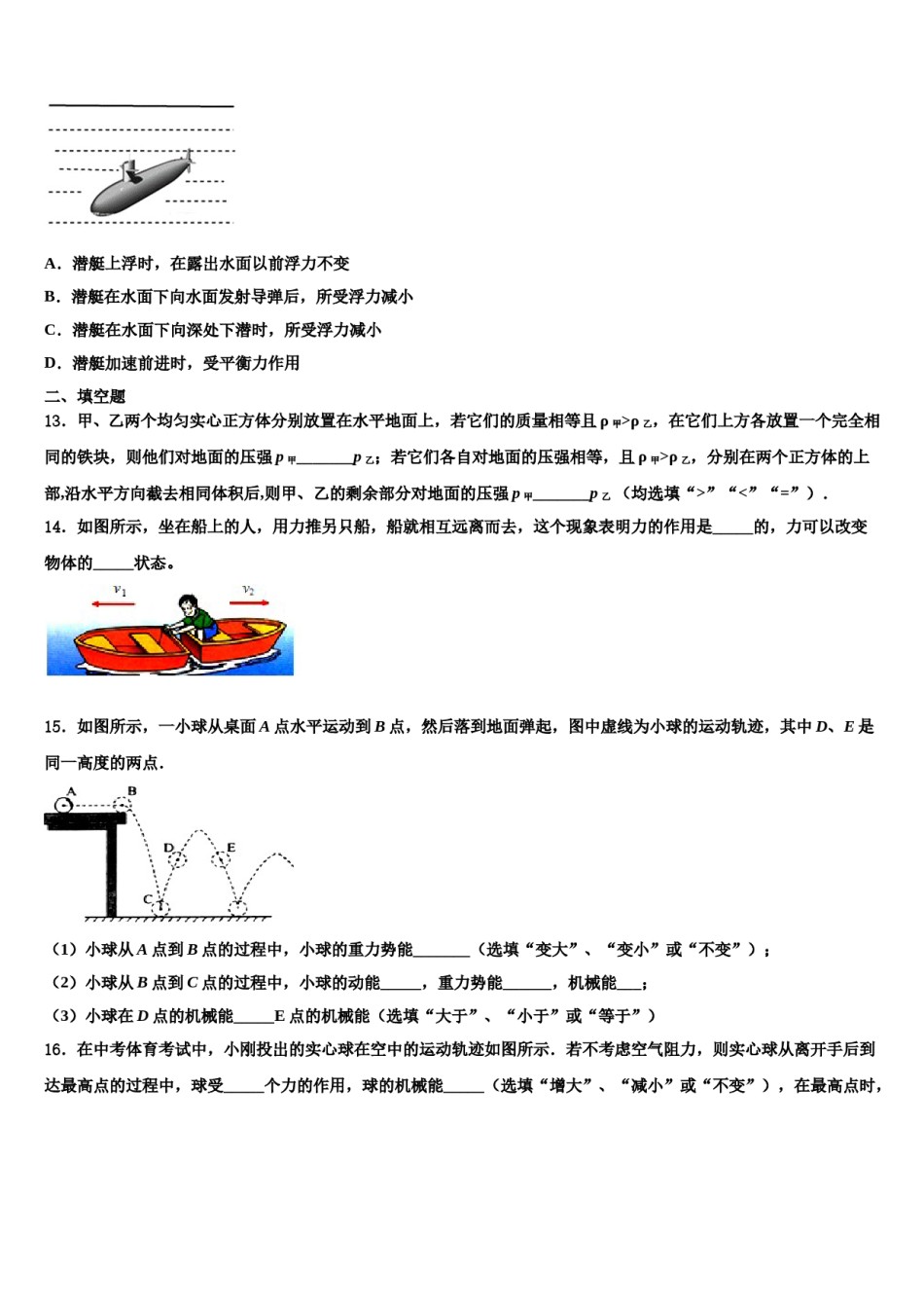 2024届广东省佛山市八下物理期末考试模拟试题含解析.doc_第3页