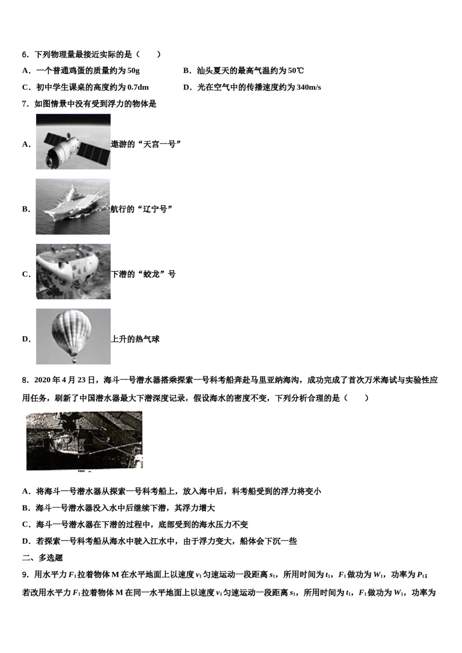 2024届广东省佛山市南海区桂城街道八年级物理第二学期期末综合测试试题含解析.doc_第2页