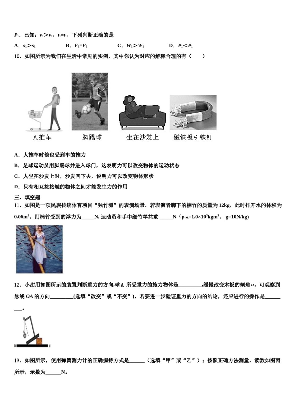 2024届广东省佛山市南海区桂城街道八年级物理第二学期期末综合测试试题含解析.doc_第3页