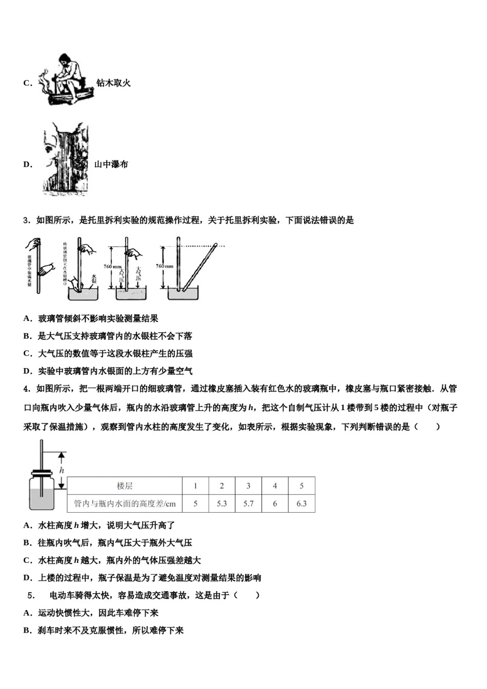 2024届广东省佛山市南海区石门实验中学八年级物理第二学期期末复习检测模拟试题含解析.doc_第2页