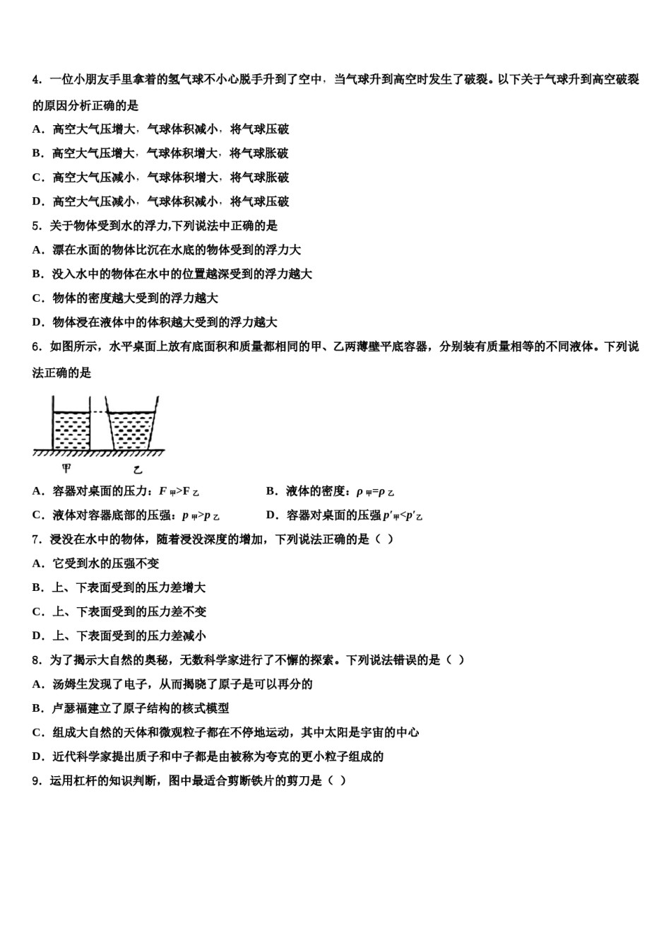 2024届广东省佛山市南海实验中学八年级物理第二学期期末预测试题含解析.doc_第2页