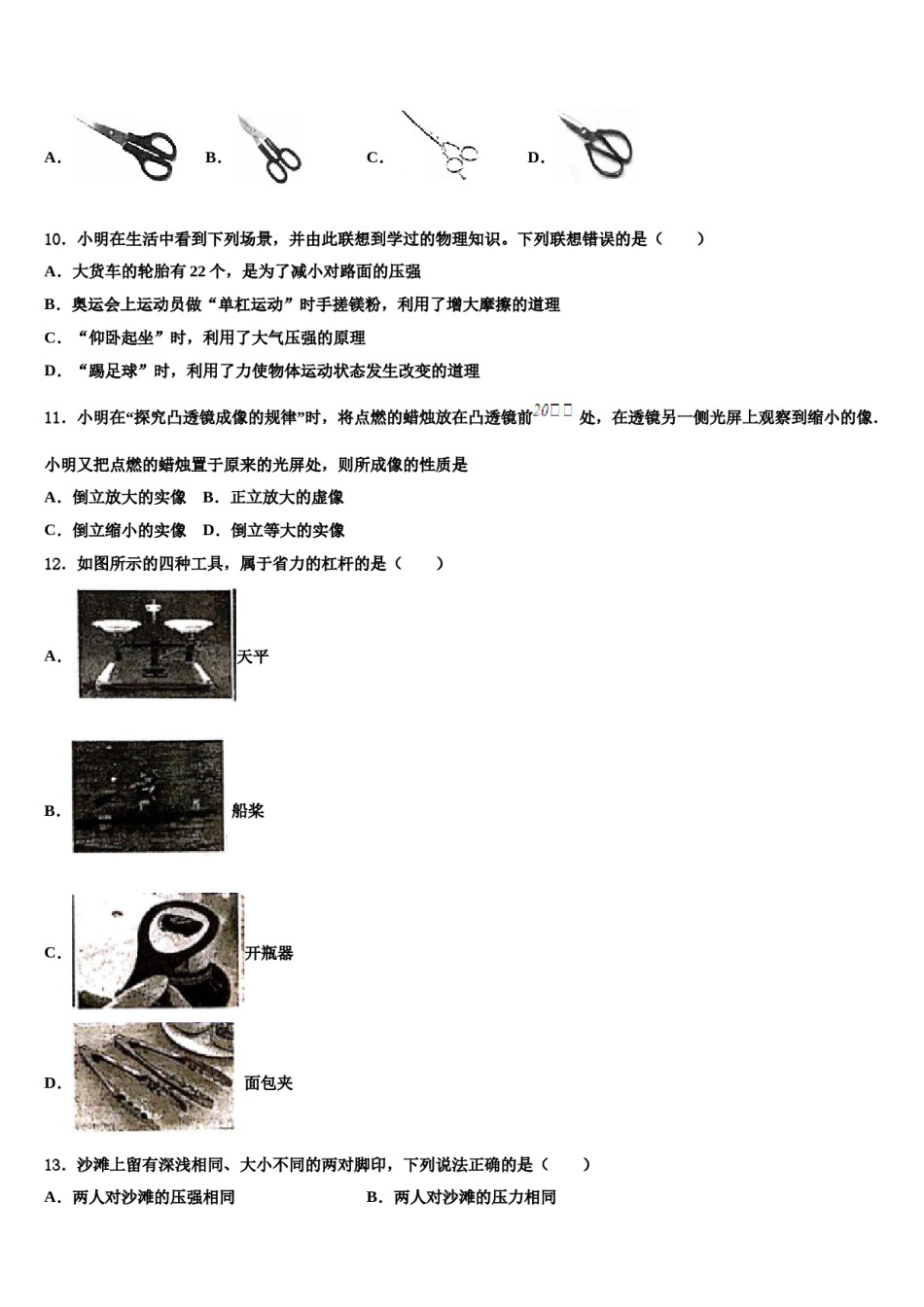2024届广东省佛山市南海实验中学八年级物理第二学期期末预测试题含解析.doc_第3页