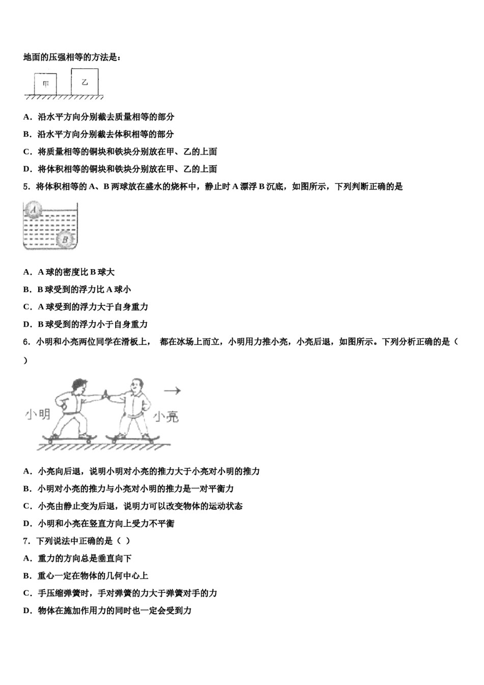 2024届广东省佛山市城北中学八下物理期末检测模拟试题含解析.doc_第2页