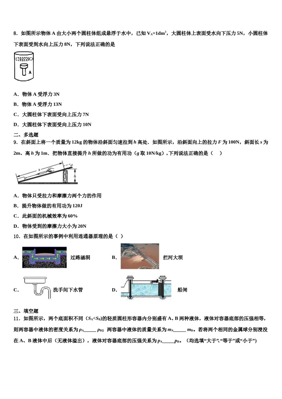 2024届广东省佛山市城北中学八下物理期末检测模拟试题含解析.doc_第3页