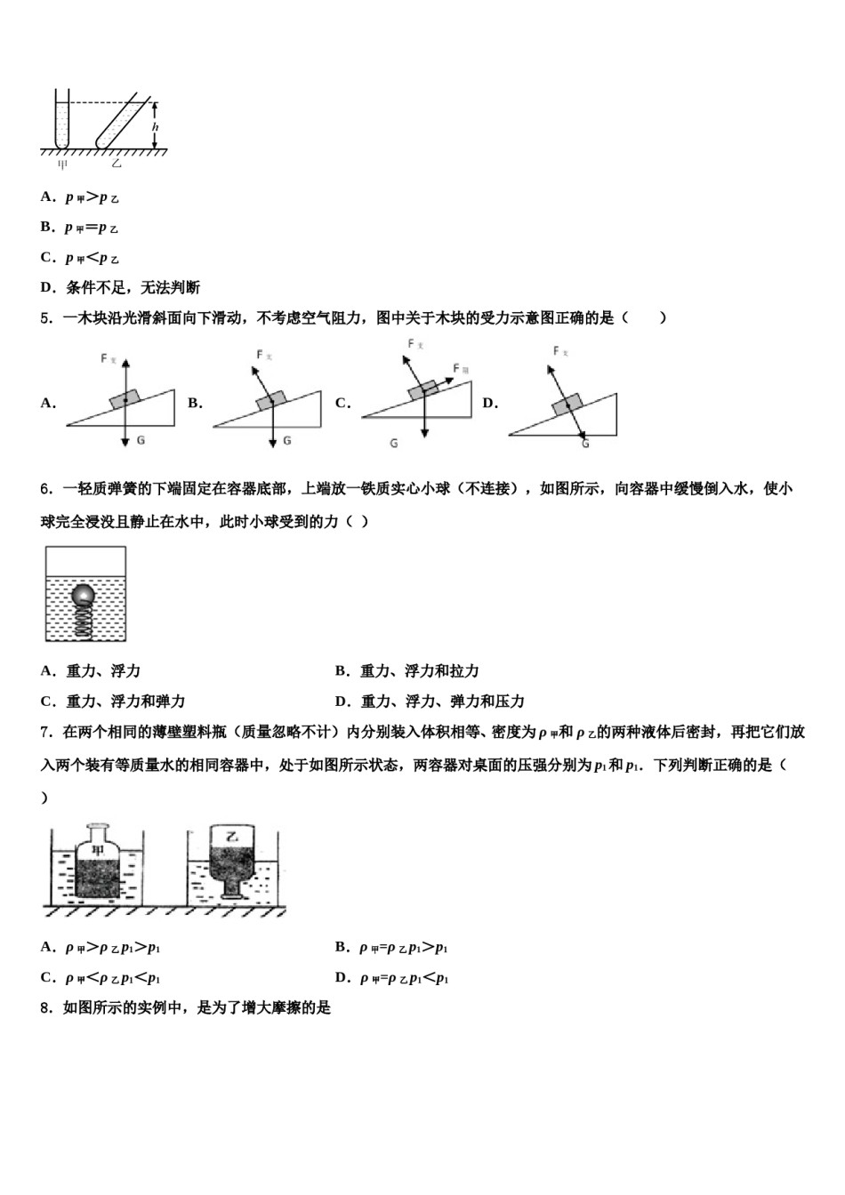 2024届广东省佛山市城北中学物理八下期末质量跟踪监视模拟试题含解析.doc_第2页
