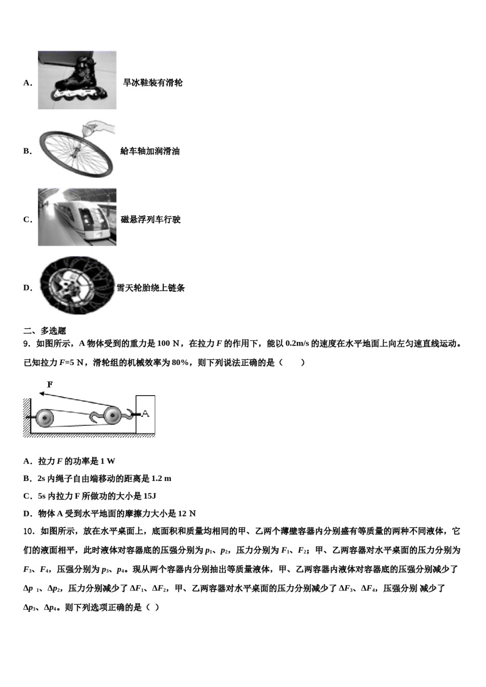 2024届广东省佛山市城北中学物理八下期末质量跟踪监视模拟试题含解析.doc_第3页