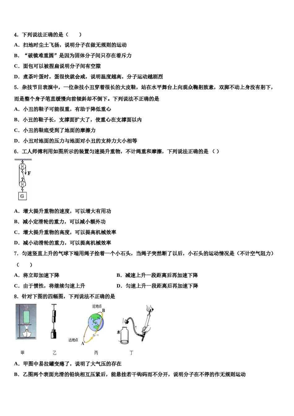 2024届广东省佛山市超盈实验中学物理八下期末综合测试模拟试题含解析.doc_第2页
